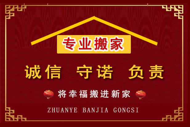 市北搬家电话