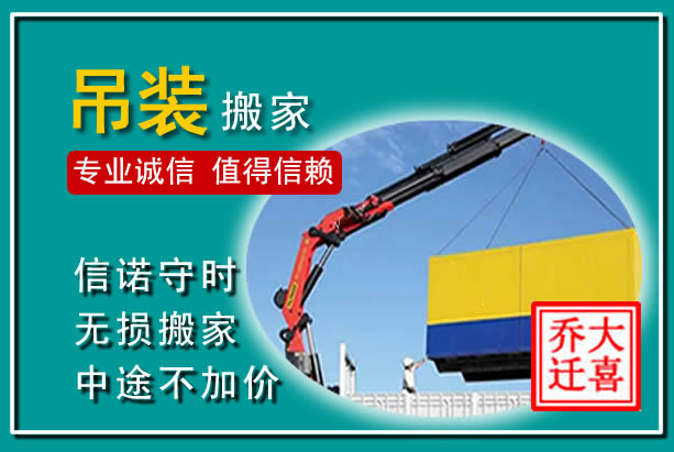 市北吊装大件搬家