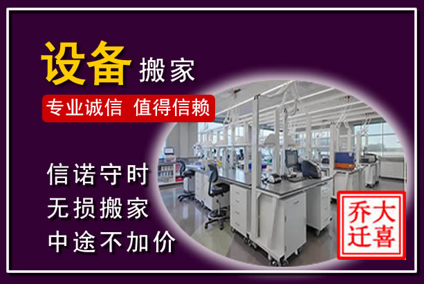 市北仪器设备搬运