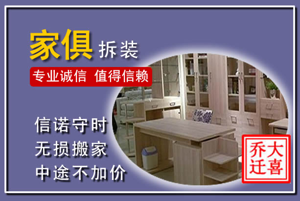 市北家俱拆装搬运