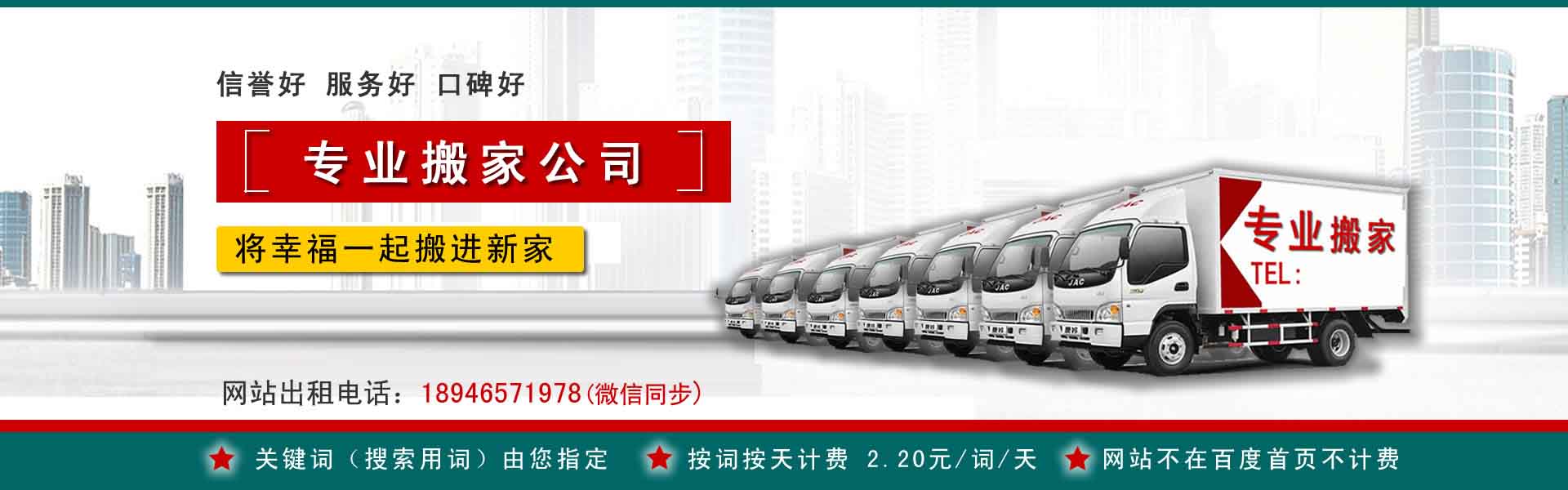市北搬运搬家动态